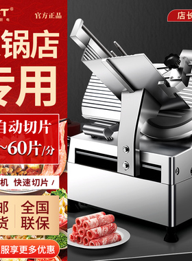 FEST切片机商用餐饮饭店火锅店涮羊肉卷肥牛肉片卷全自动刨切肉机