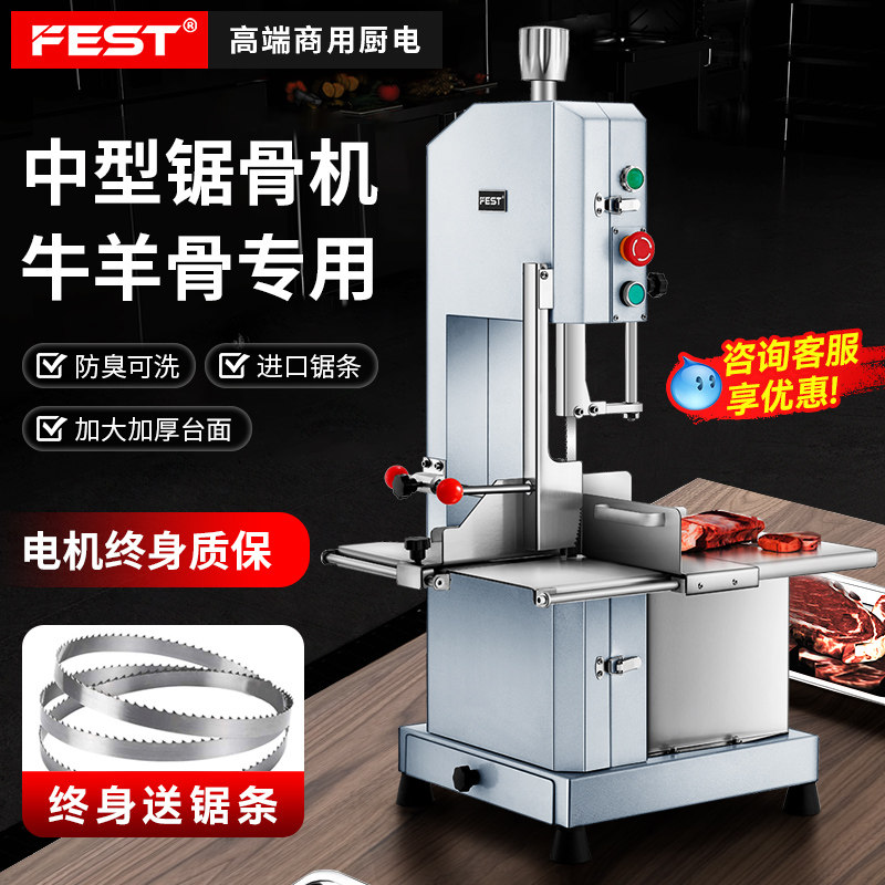 FEST锯骨机商用全自动不锈钢大功率切割鱼猪牛排骨冻肉电动切骨机