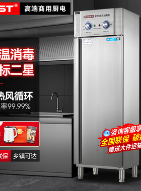 FEST高温消毒柜商用餐饮饭店立式不锈钢厨房食堂酒店餐具消毒碗柜