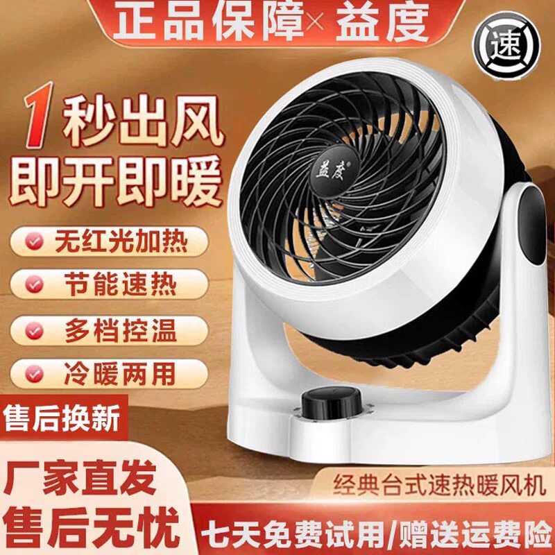 政府补贴暖风机新品速热节能暧风扇冷暖空调扇静音办公小型取暖器