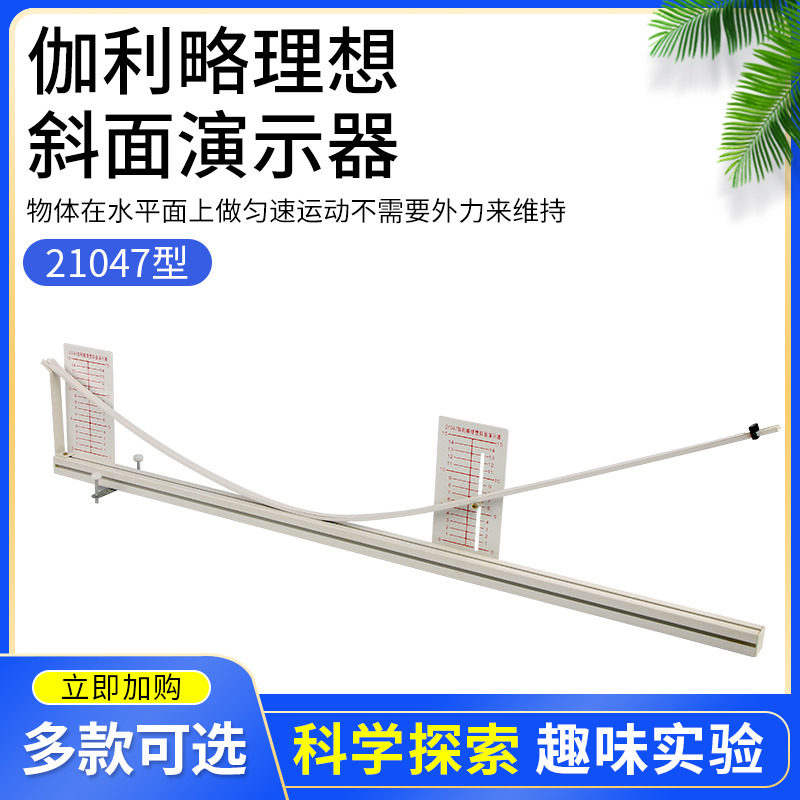 伽利略理想斜面演示器 j21047初中高中演示器高中物理实验室演示教学