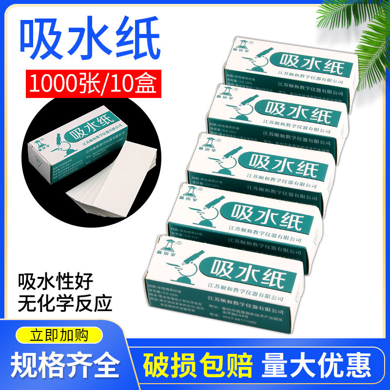 实验室用吸水纸2.