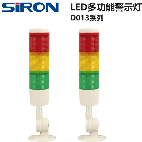 胜蓝SIRON多功能警示灯D013-W