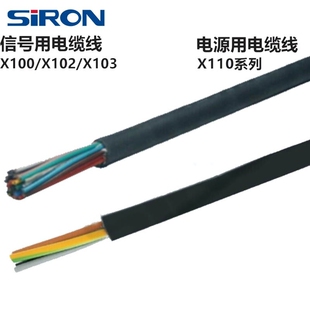 SIRON胜蓝信号电源缆线X100/X102/X110/X112-2-3-4-6-10-20-100芯