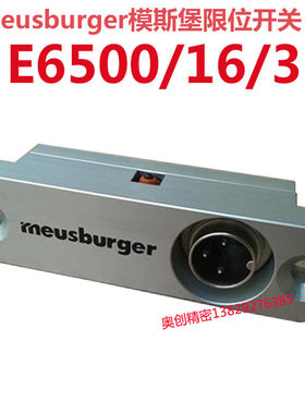 Meusburger模斯堡顶针板复位微动限位行程开关E65005  E6500/16/3
