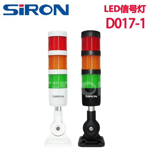 SIRON胜蓝常亮闪亮带蜂鸣折弯式直立式L支架LED信号灯D017-1B