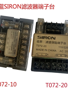 胜蓝Siron滤波保险端子台T072-10 T072-20机电柜分线插座220V电源