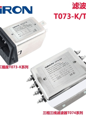 胜蓝IEC插座T073K系列三相三四线滤波器T074-10 20A/30/40/50/60F