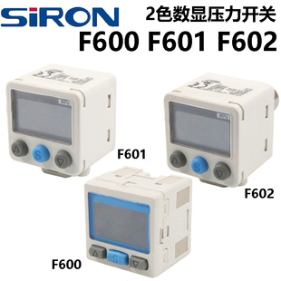 F601 F602A L正压真空混合 SIRON胜蓝2色数显压力开关F600