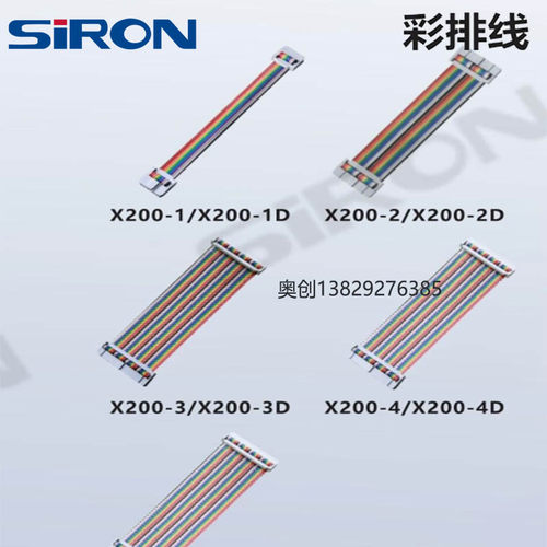 胜蓝SIRON彩排线X200-4