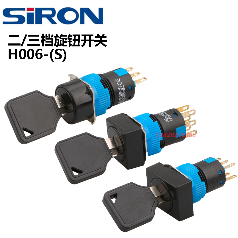 SIRON二三档钥匙开关H006