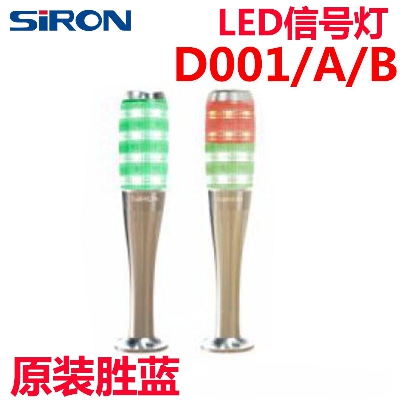 胜蓝D001-A/B-3000多功能LED信号灯自动化冲床数控设备蜂鸣警示灯