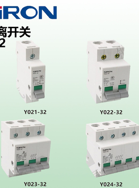 SIRON胜蓝Y021-32 Y022-32 Y023-32 Y024-32模数化电气隔离开关