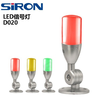 SIRON胜蓝LED信号灯D020