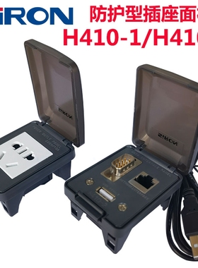 胜蓝SIRON工业通讯USB接口防护型面板盒插座 H410-1 H410-2-3-4/5