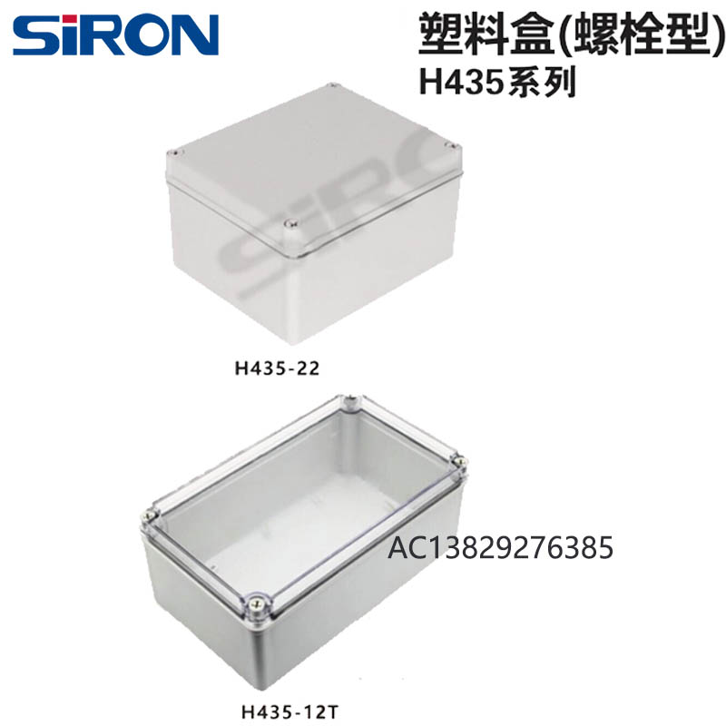 胜蓝SIRON塑料盒H435/H436/H437