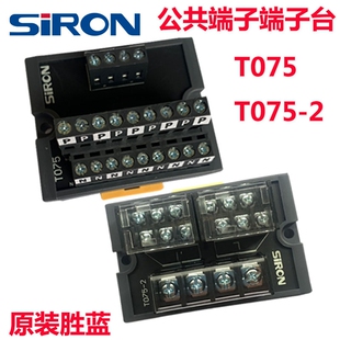 3T078电源分配线模块 T075 SIRON胜蓝15ADC24V公用端端子台T075