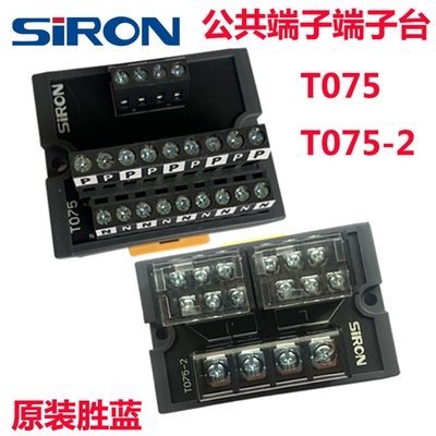 胜蓝公用端端子台T075T078
