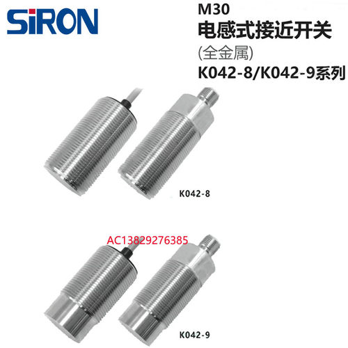 SIRON胜蓝M30全金属外壳电感 出线式接近开关K042-8/K042-9-P-C-S