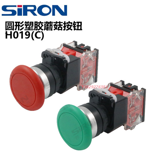 SIRON圆形塑胶蘑菇按钮H019