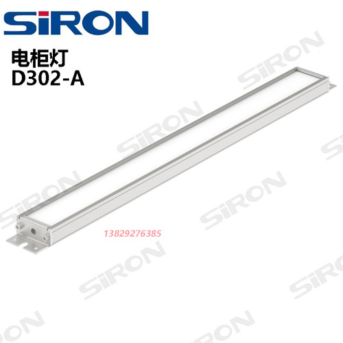 SIRON胜蓝LED光源电柜灯D302