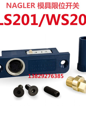 NAGLER德标模具限位开关 电子微动行程开关LS201 WS201-1-2-3-4