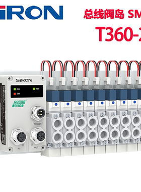 SIRON胜蓝Profinet总线阀岛T360-2-S/T360-2-V