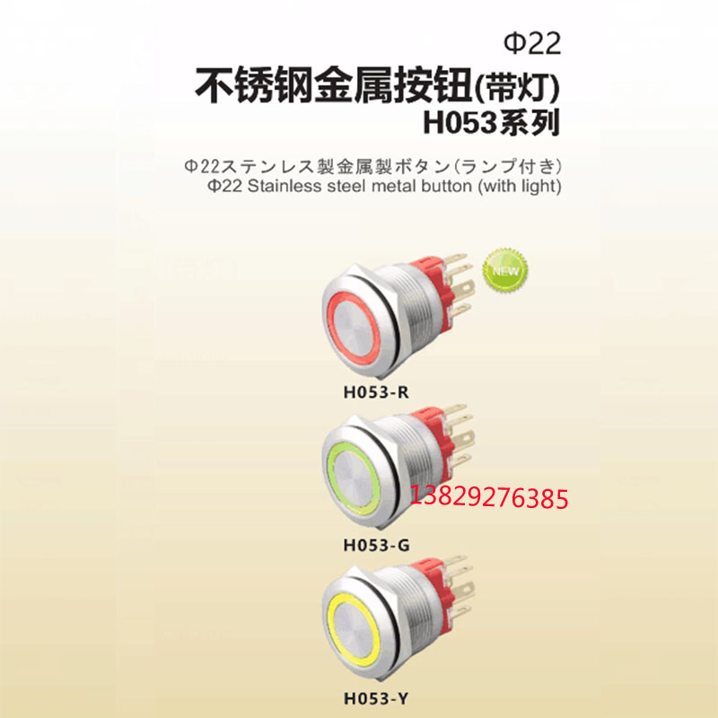 胜蓝不锈钢金属按钮带灯H069/H050/H051/H052/H054/H053-R-G-Y-24 电子元器件市场 开关/按钮 原图主图