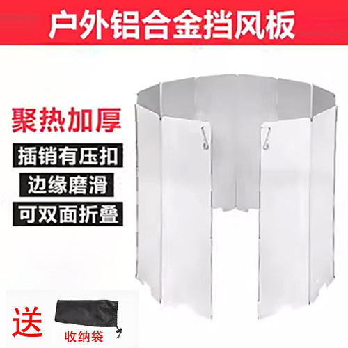 户外铝合金可折叠挡风板