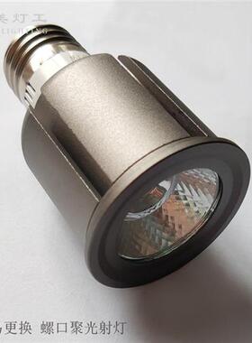 E大螺口螺纹射灯COB聚光打光灯KWLED光源节能超亮