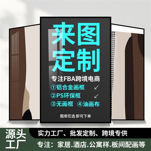 定做无框画定制实木办公室装饰画婚纱照片艺术微喷油画布打印挂画