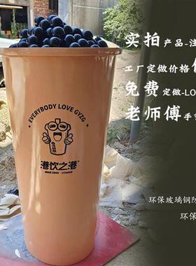 厂家直销大奶茶杯玻璃钢雕塑奶茶店门口创意网红发光开业摆件定制