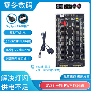 ARGB双16路控制器5V3针PWM温控集线棱镜风扇海景房理线hub分线器