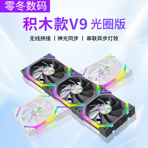 V9积木拼接风扇智能温控大牌平替