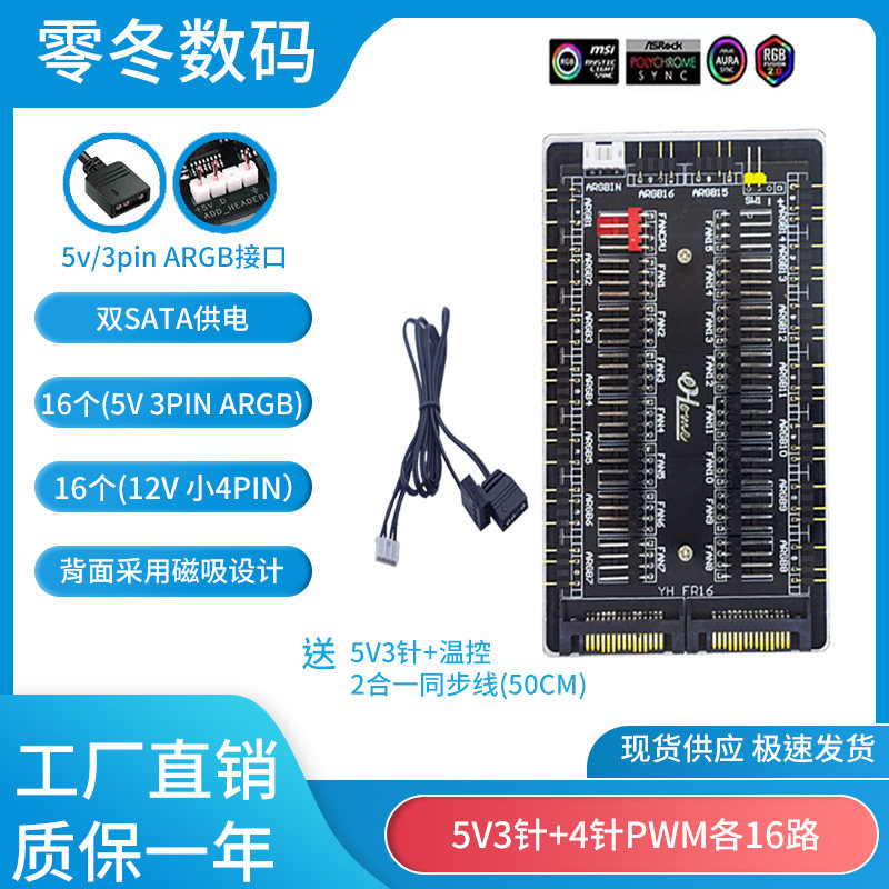 ARGB双16路控制器5V3针PWM温控集线棱镜风扇海景房理线hub分线器怎么看?