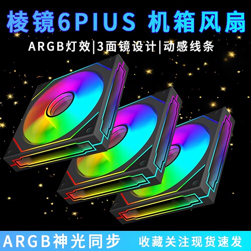 棱镜5V3针温控PWM机箱风扇