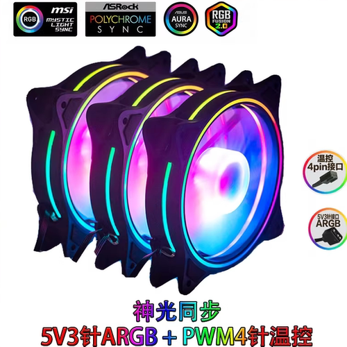 神光同步散热水冷机箱风扇静音