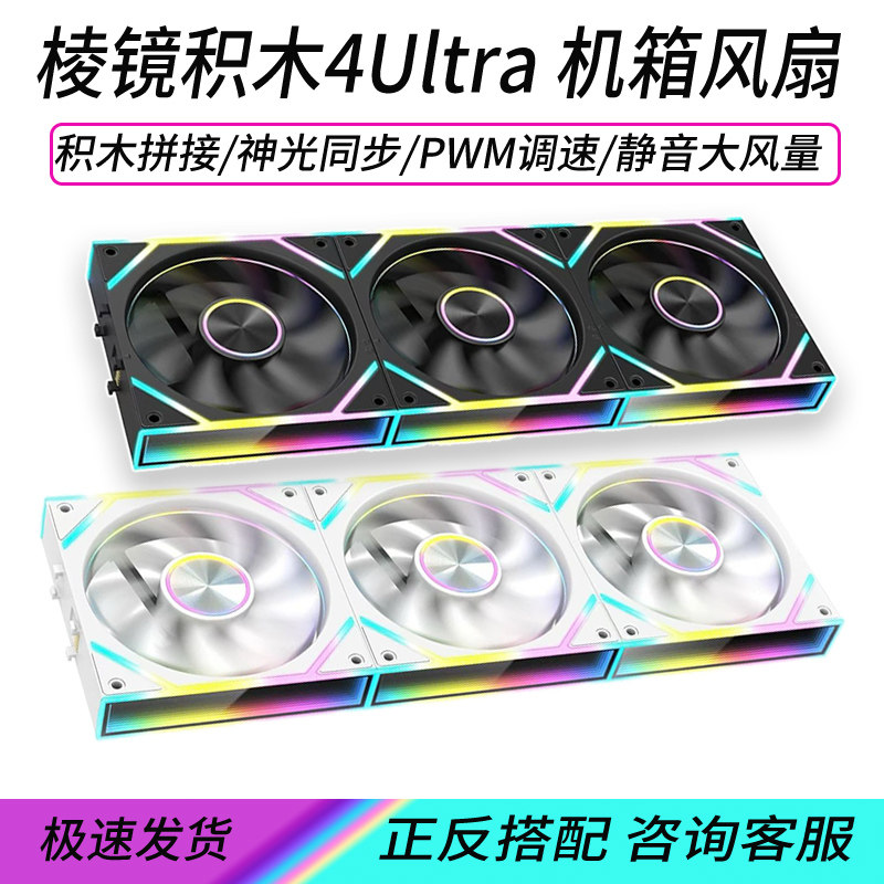 棱镜8PRO同款积木风扇无线拼接12cm棱镜4Ultra机箱风A