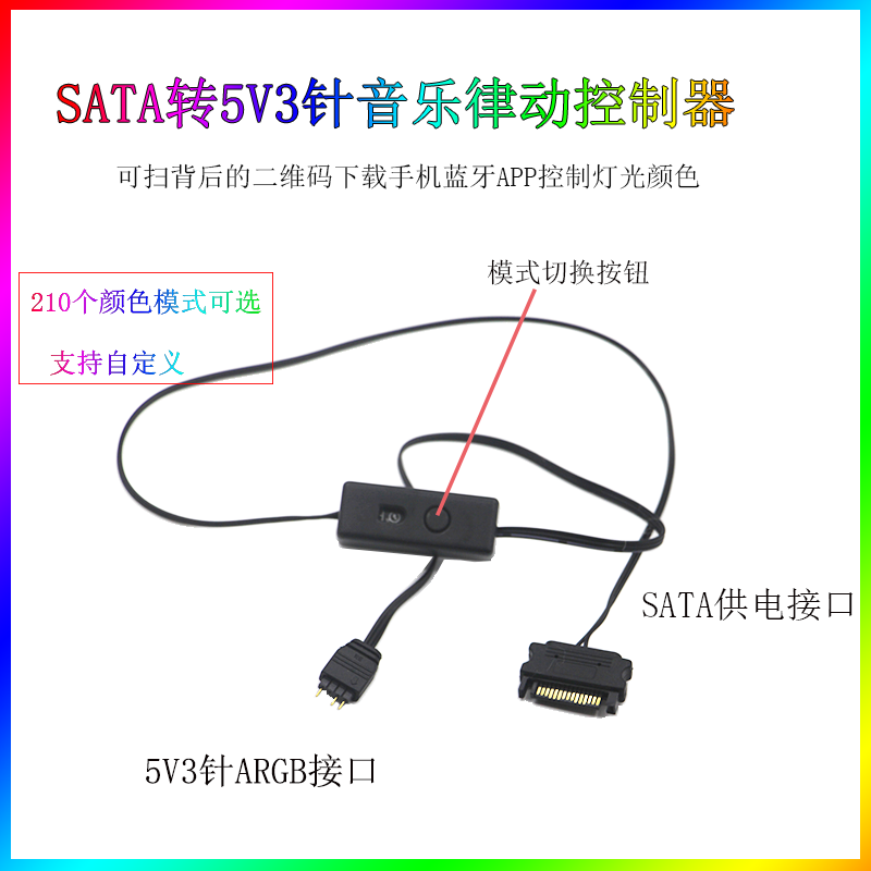 5v3针ARGB控制器 12V4针RGB手机蓝牙APP律动无线遥控USB转5V3针灯高性价比高么？