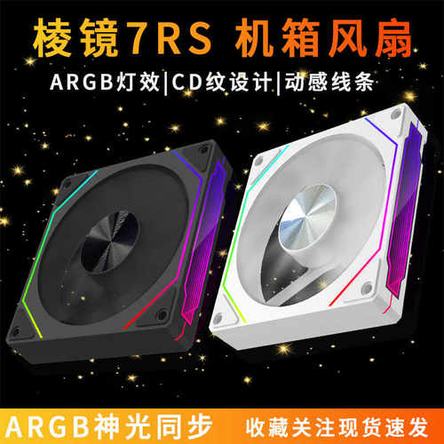 机箱风扇ARGB神光同步PWM温控
