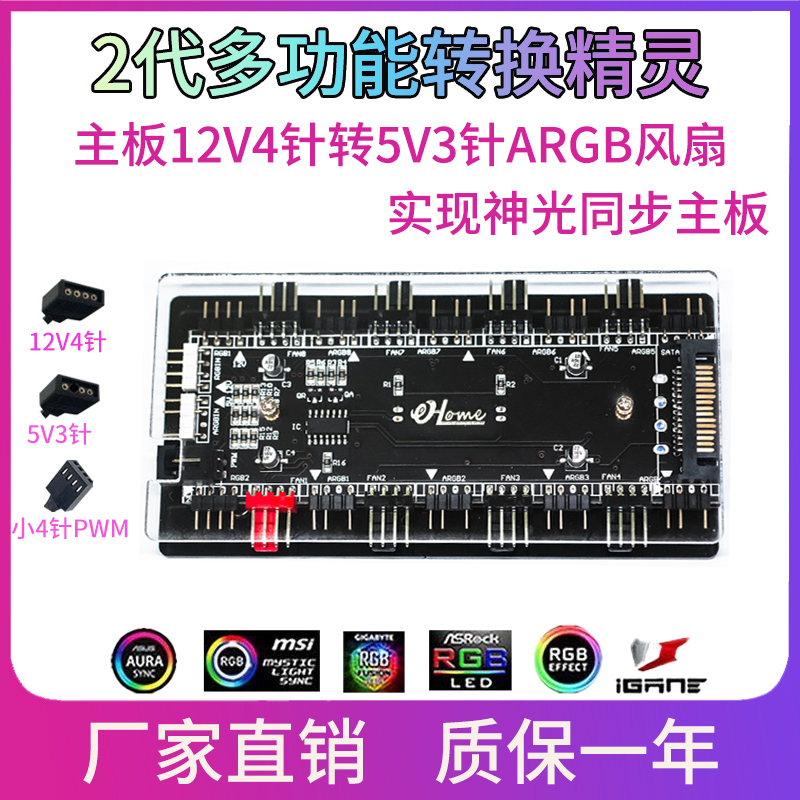 RGB12v4针转5v3针控制器神光同步PWM温控集线 AURA转换精灵转接线 电脑硬件/显示器/电脑周边 连接线/航插线/连接器/转换器 原图主图