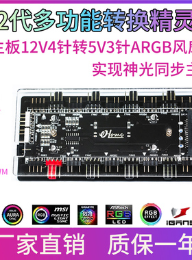 RGB12v4针转5v3针控制器神光同步PWM温控集线 AURA转换精灵转接线