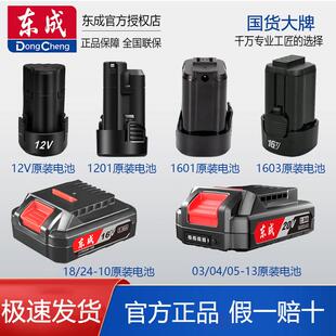 东成手电钻锂电池原装正品充电器东城电动工具原厂配件专用大全
