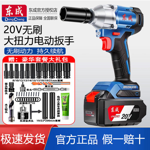 东成20V无刷电动冲击扳手套装