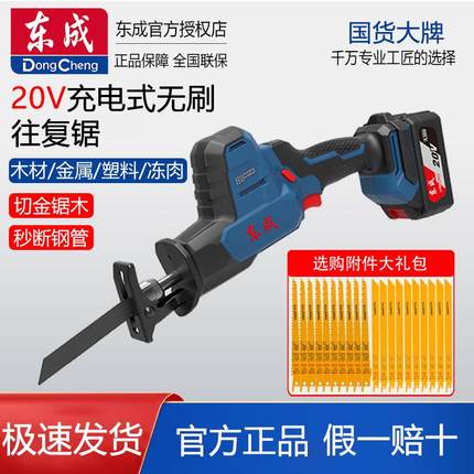 东成锂电马刀锯充电式往复锯电池切割电锯东城电动工具官方DCJF22