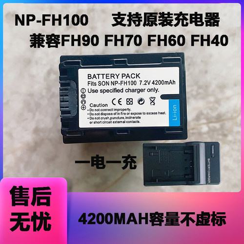 适用索尼摄像机NP-FH100电池DCR- SR62E SR65E SR82E SR85E充电器