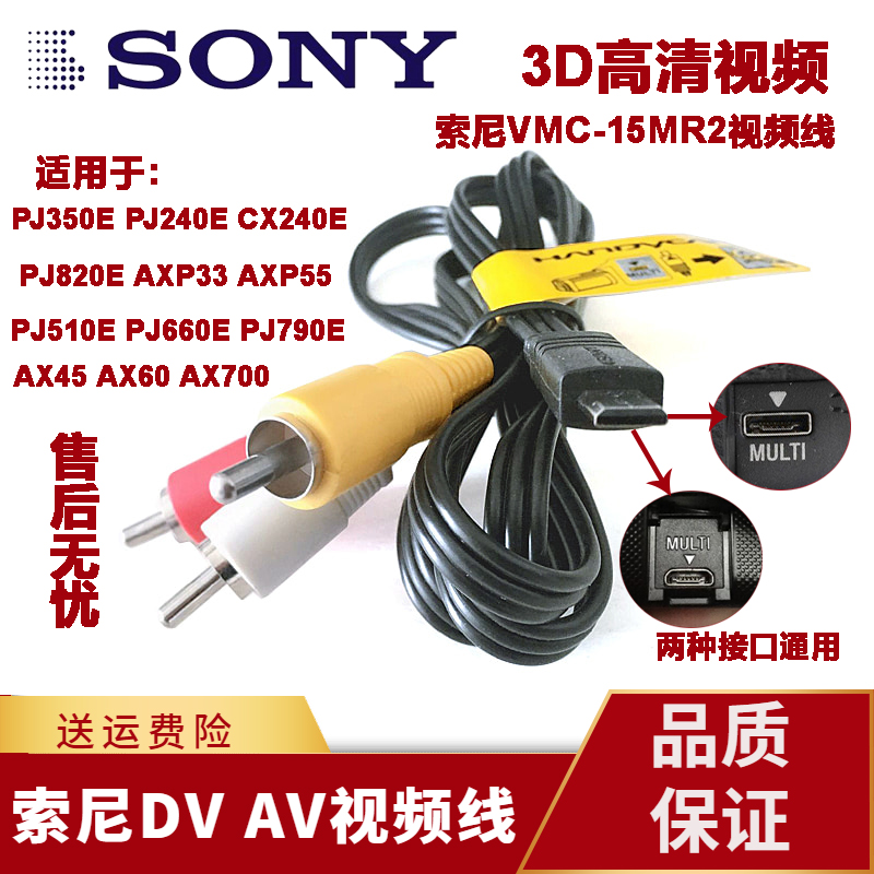 VMC-15MR2索尼HDR-PJ350E PJ240E  PJ820E摄像机MULTI AV视频线 3C数码配件 数据线 原图主图