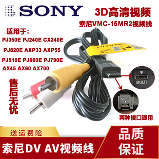15MR2 索尼摄像机HDR CX220E AV视频线VMC MULTI接口线AV线数据线