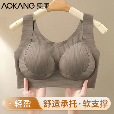 奥康无痕软支撑承托文胸