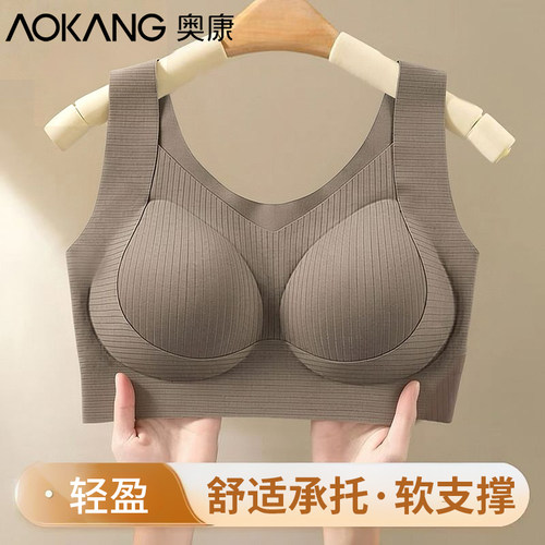 奥康无痕软支撑承托文胸
